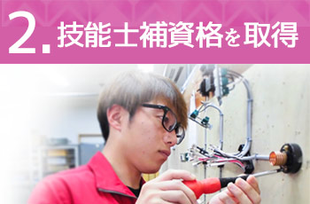 京都電気技術専門学院